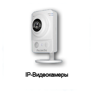 IP-Видеокамеры