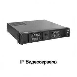 Видеосерверы
