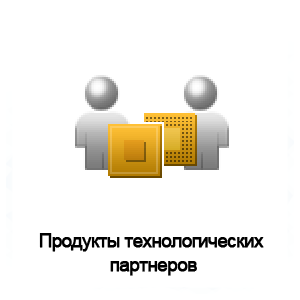 Продукты технологических партнеров