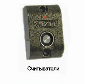 Считыватели